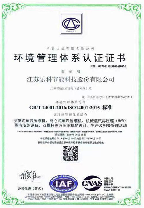 環(huán)境管理體系認(rèn)證證書